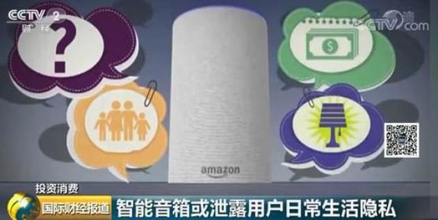 
反窃听探测智能音箱变窃听器?你的私人对话或已录音并发送