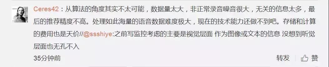 
反窃听行业隐私全无！全球最大的社交软件都能用手机麦克