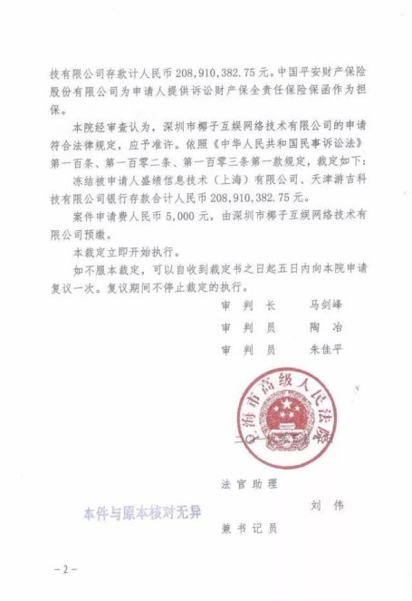 
防窃听探测仪盛跃网络子公司2亿存款遭法院冻结 未见世纪华通公告
