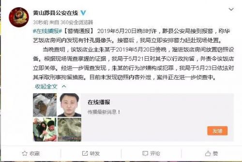 
防窃听干扰器正对洗澡区！女生住旅店发现针孔摄像头，更可