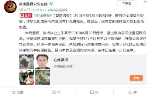 
反监听反跟踪安徽黟县一饭店业主在房间装针孔摄像头 已被刑