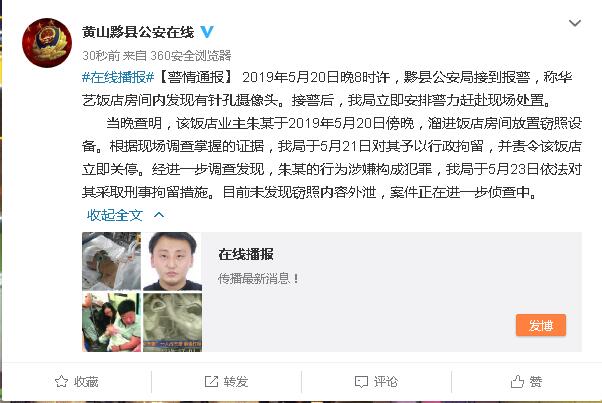 女大学生在旅店内遭偷拍 针孔摄像头正对淋蓬头