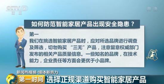 
防窃听防定位智能摄像头成＂偷窥神器＂卖隐私 谁在偷窥你的家