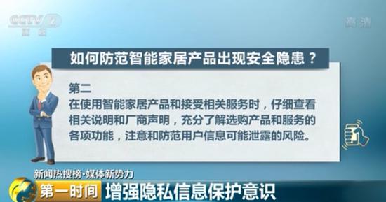 
防窃听防定位智能摄像头成＂偷窥神器＂卖隐私 谁在偷窥你的家