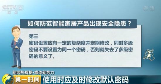 
防窃听防定位智能摄像头成＂偷窥神器＂卖隐私 谁在偷窥你的家