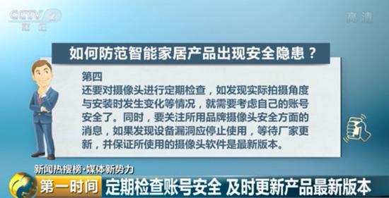 
防窃听防定位智能摄像头成＂偷窥神器＂卖隐私 谁在偷窥你的家