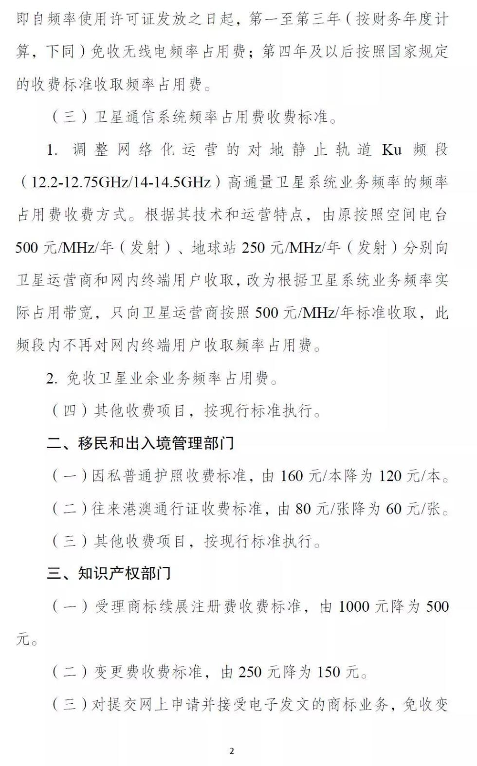 
反窃听商家好消息！7月1日起，护照、港澳通行证收费要降！