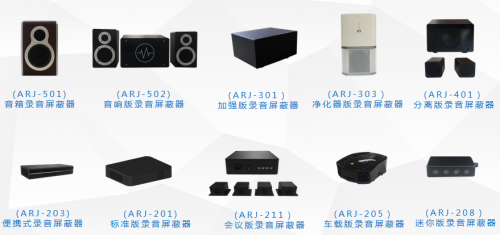 
防监听探测器防录音防窃听录音屏蔽器