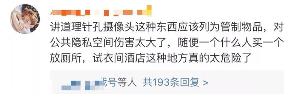 
反监听防偷听优衣库偷拍者被抓，称80%酒店有摄像头的道歉！