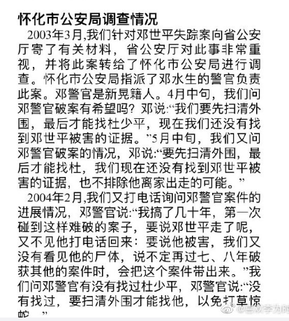 日照三问“湖南操场埋尸案”：警方为何16年扫不清“外围”？