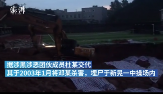 日照三问“湖南操场埋尸案”：警方为何16年扫不清“外围”？