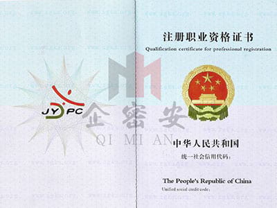 保密师证书首页