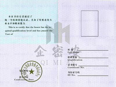 保密师证书照片页