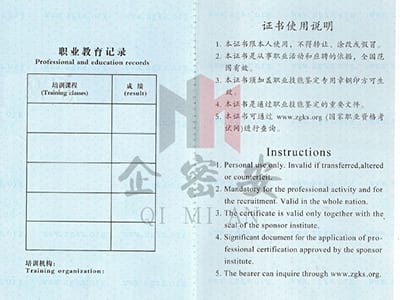 保密师证书评价页