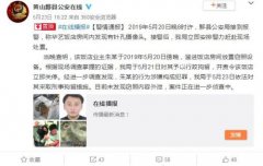 
反监听反跟踪安徽黟县一饭店业主在房间装针孔摄像头 已被刑