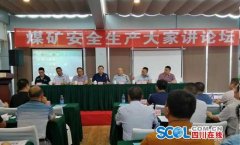 
反窃听检测煤矿行家们：下井干活不注意安全是帮另一个男人打工